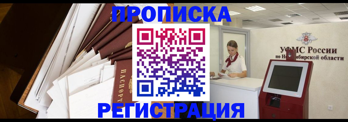 прописка в Архангельской области