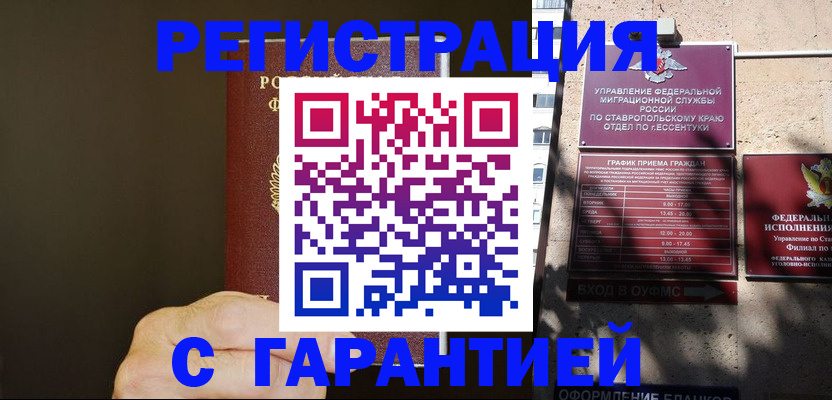 временная регистрация законно в Архангельской области