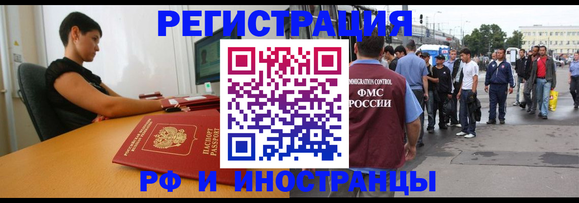 миграционный учет в Архангельской области